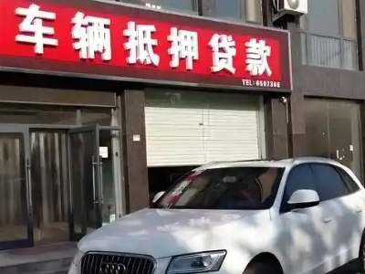 通化县不押车贷款办理条件是什么？